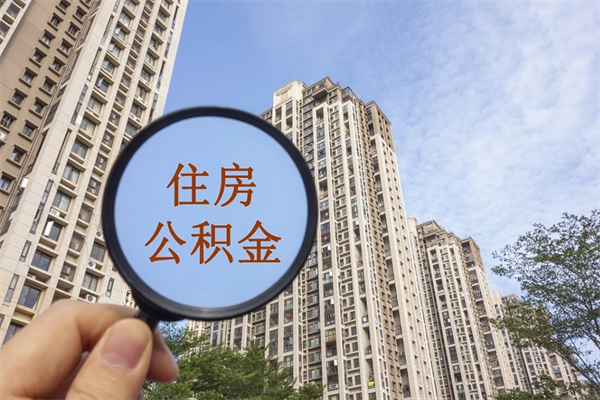 余姚房贷逾期可以取公积金吗（房贷逾期不能提公积金）