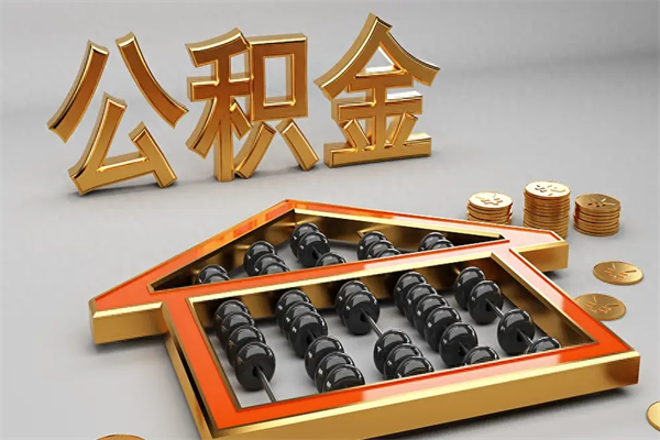 余姚在职个人公积金提出可以个人去办理吗（在职员工的公积金可随时提取吗?）